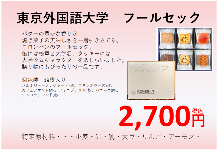 東京外国語大学生協 tweet media