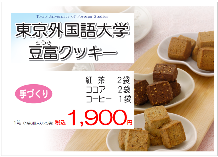 東京外国語大学生協 tweet media