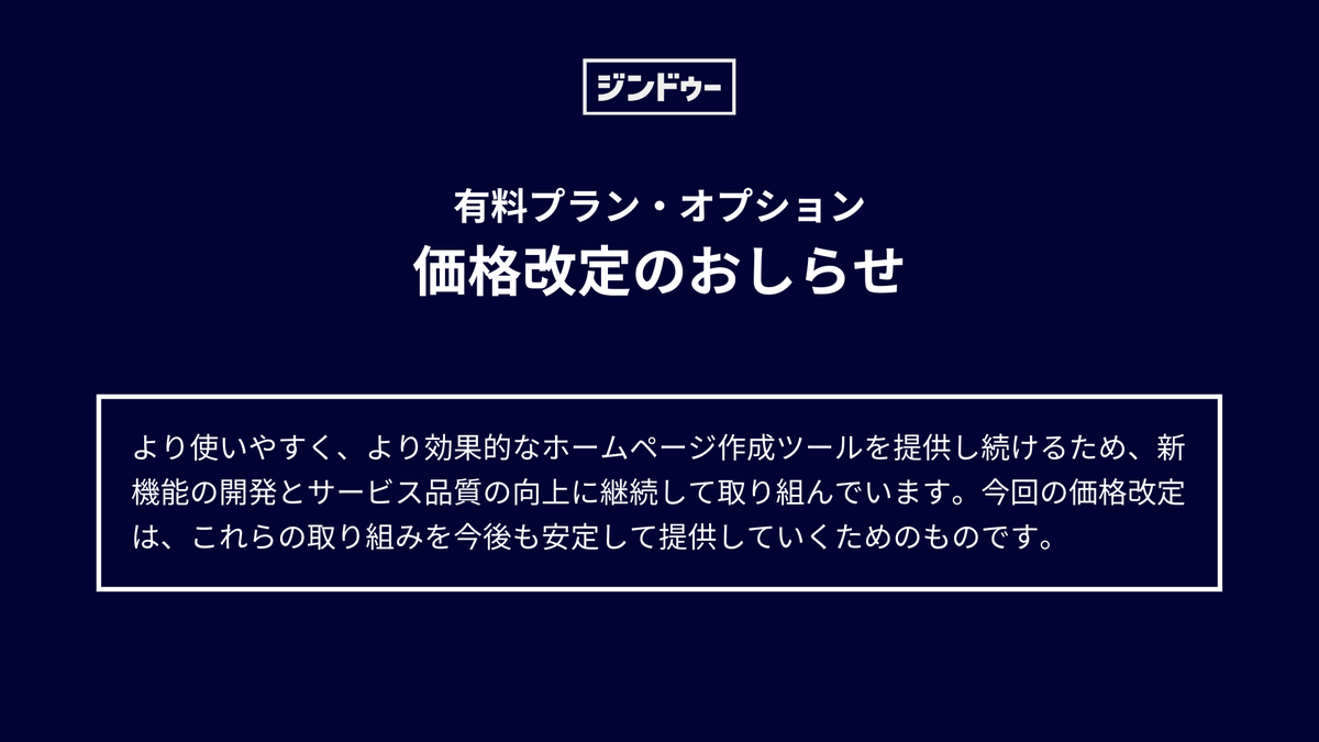 ジンドゥー(Jimdo)🔰ノーコードサイト作成ツール tweet media