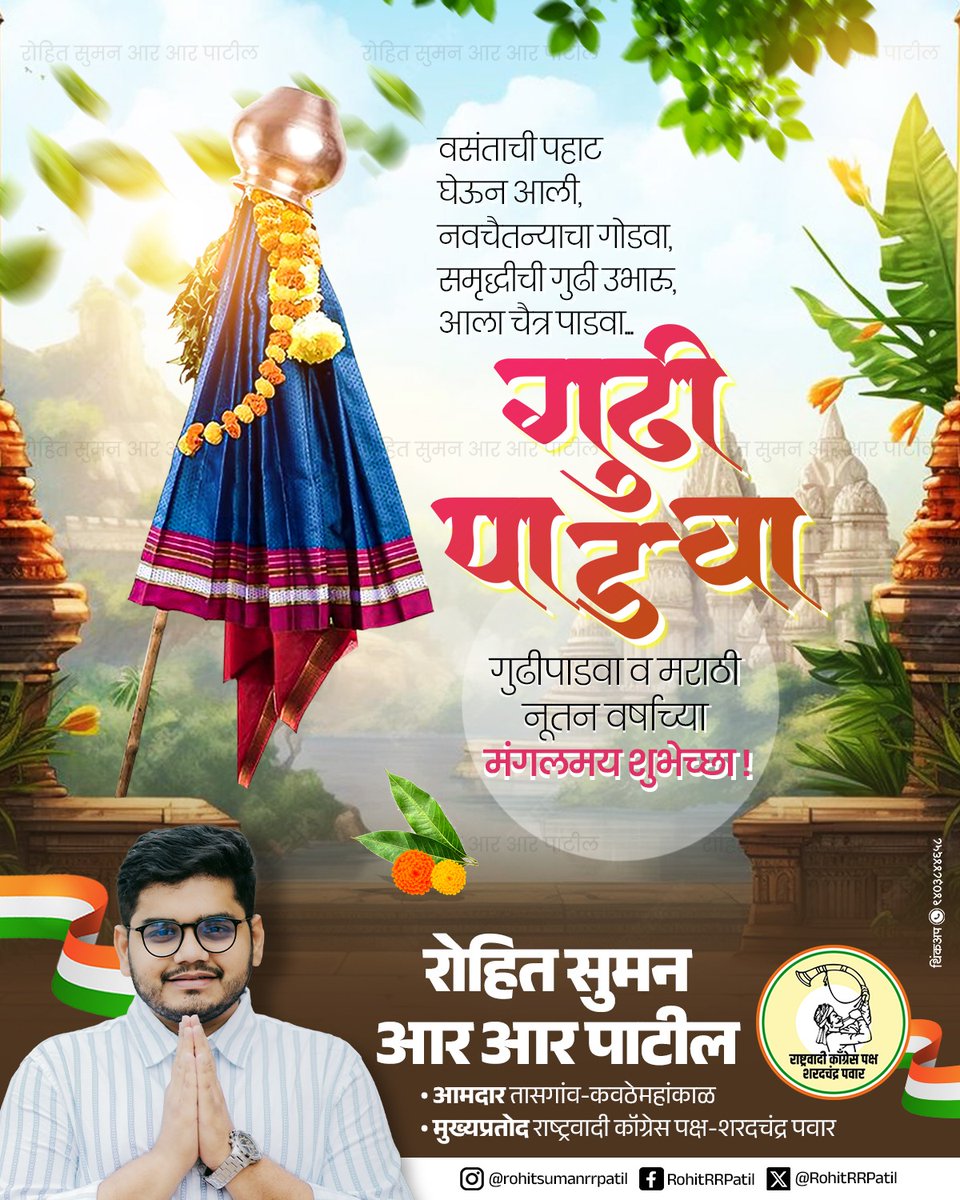 Rohit R.R. Patil tweet media