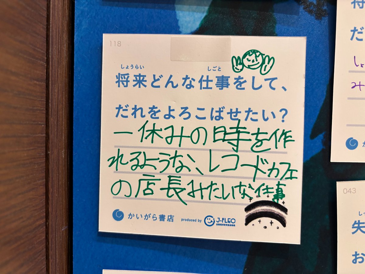kaigarabooks's tweet photo. みんなのアンサー紹介part③🖋

Q いい買い物だったと、思うものは？
A かぞくの喜ぶためにした買い物

Q 将来どんな仕事をして、だれをよろこばせたい？
A 一休みの時を作れるような、レコードカフェの店長みたいな仕事

Q なんのために、おかねを使いたい？
A アフリカなどにはききんやうえに苦しんでいる人がたくさんいて、やき畑を行なう人がたくさんいるので、木を守るためにもぼきんなどをしたいと思う。

Q 失敗したと思う、おかねの使いかたは？
A ぜんぶせいこう