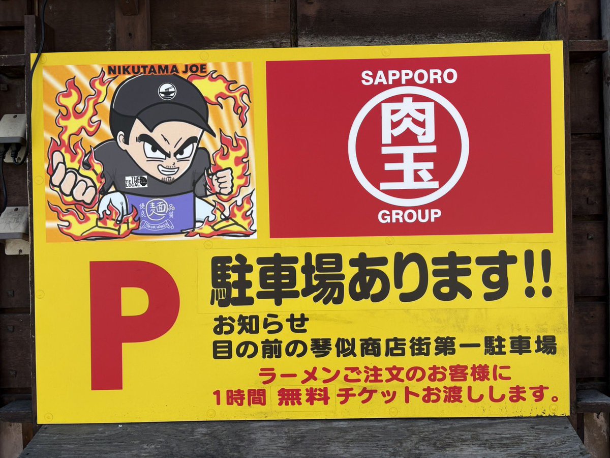 ragisobaN35's tweet image. おはようございます！

3/19(木)肉玉ジョー琴似店

限定ラーメン
・カルボシチューまぜそば

コッテリパンチの豚スープで作るカルボナーラシチューがめっちゃ美味しい！是非ご賞味下さい！

11時オープン！

各種デリバリーもやっておりますので是非ご利用下さい！

#Ubereats
#出前館
#rocketnow