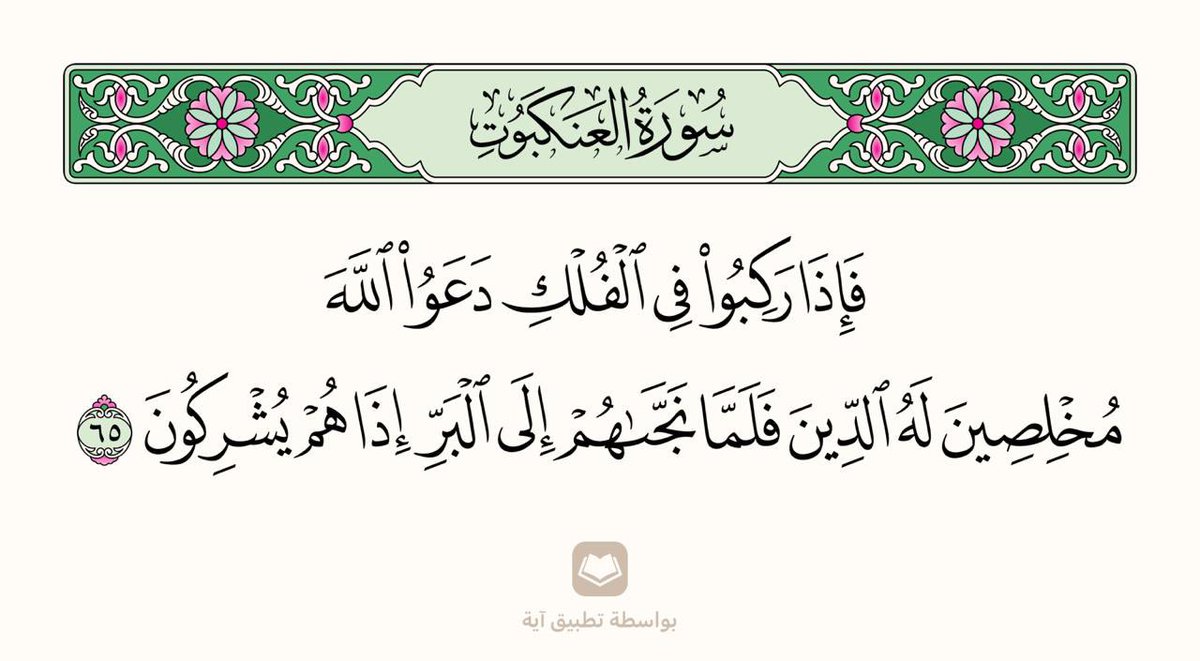 نجى المشركين في البحر وهم يشركون به بدعائم الخالص 

فكيف بالمسلم الموحد