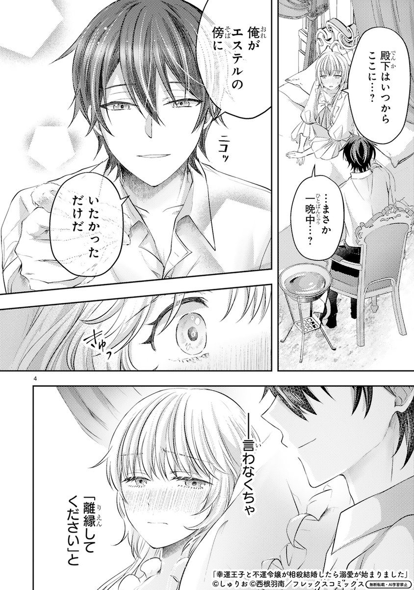【3/19更新】
✨コミックス全3巻 好評発売中!✨

『幸運王子と不運令嬢が相殺結婚したら溺愛が始まりました』
第14話(1)
https://t.co/MRjV2fKlH6

『言わなくちゃ、「離縁してください」と……』
ルイスの幸せを思い、自分以外の人と結ばれてほしいと願うエステル😢 