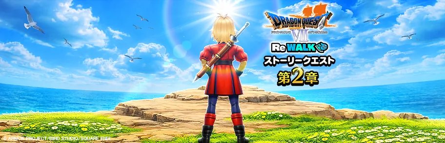 ドラゴンクエストウォーク公式／ドラクエウォーク tweet media