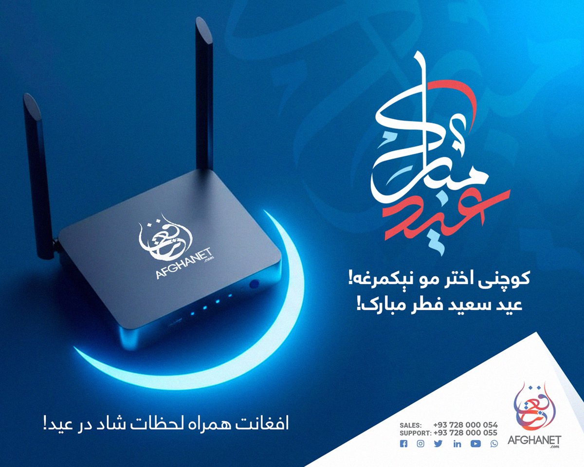 afghanet's tweet photo. عیدتان مبارک! 🌙😍
کوچنی اختر مو نېکمرغه! 🌙😍
Eid Mubarak! 🌙😍
ــــــــــــــــــــــــــــــــــــــــــــــــــــــــــــــــــــــــــــــــــــــــــــــــــــــــــــــــــــــــــــــــــــــــــــــ

#EidMubarak #HappyEid #StayConnected #AfghaNet #SpecialOffer #EidBundle https://t.co/fAWsiVKKhq