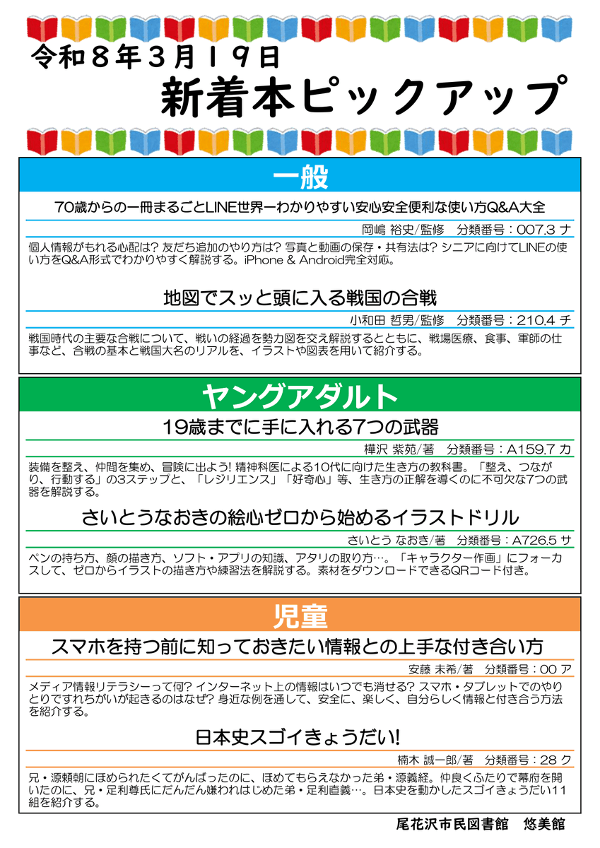 今週の新着本ピックアップです。
貸出中の場合はカウンターやWebで予約ができます。
お気軽にお声がけください。