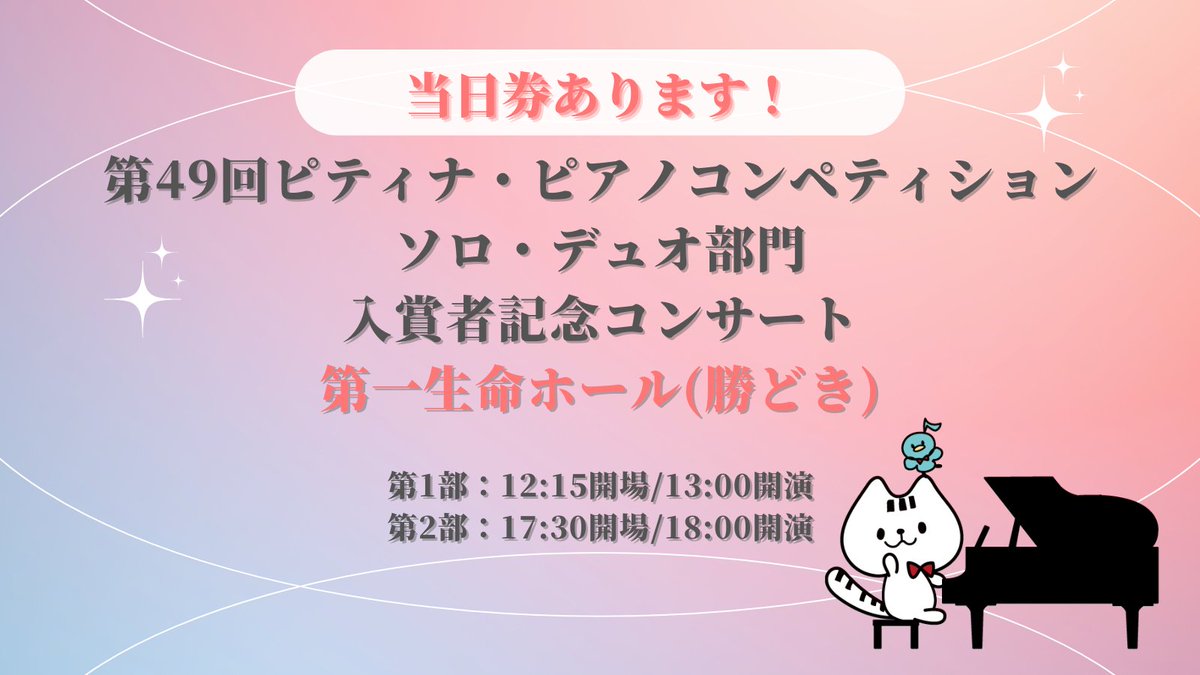 ピティナ・ピアノコンペティション tweet media