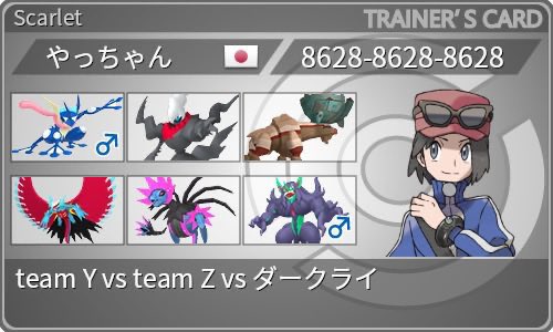 Type_team0607's tweet photo. チーム対抗戦（本戦）
team Y VS team Z

3試合目：幻1体採用シングル

やっちゃん・悪 VS ゼクロム・炎

#ポケモンSV
#タイプ統一
#タイプ統一チーム
#チーム対抗戦
#teamY
#teamZ https://t.co/Tud7oIRyNM