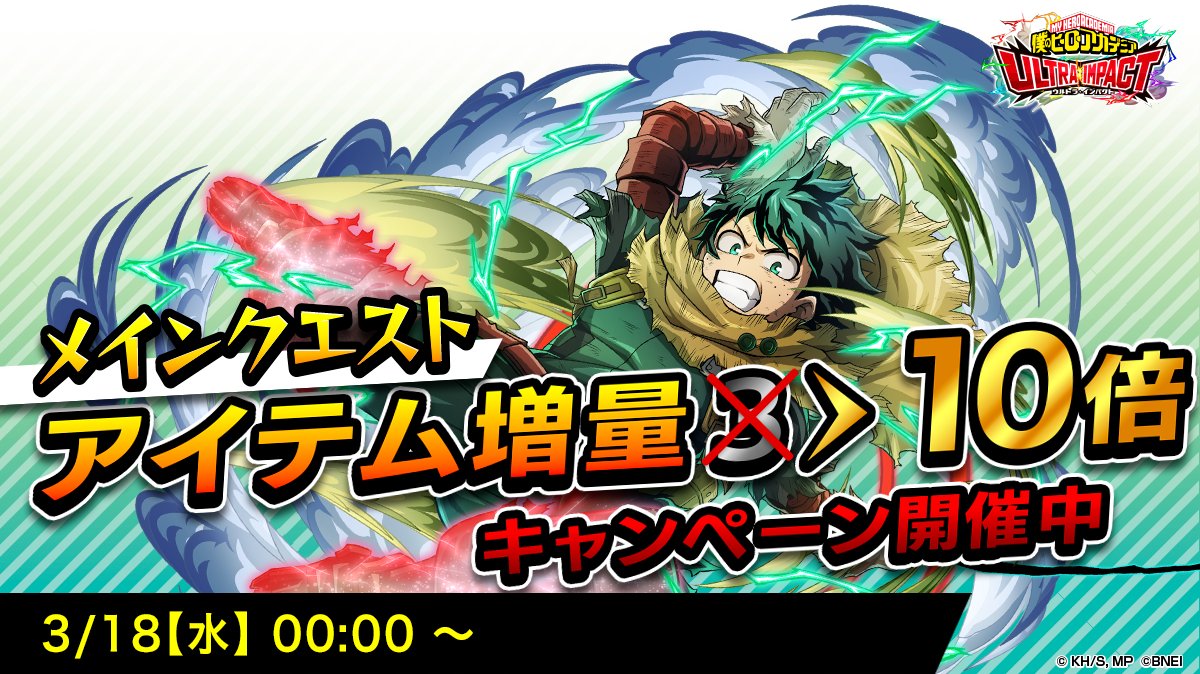 僕のヒーローアカデミア ULTRA IMPACT【公式】 tweet media