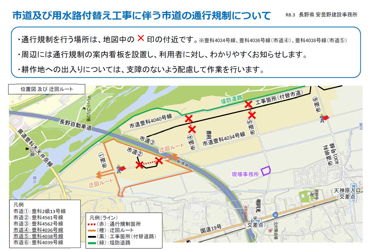 松本糸魚川連絡道路（#松糸道路） #安曇野市 新設区間（#安曇野道路 