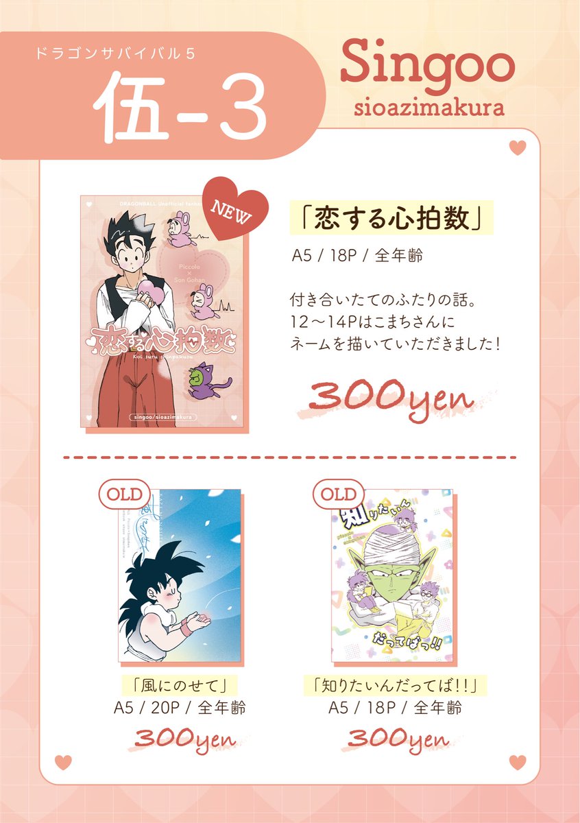singoozzz's tweet photo. 3月20日ドラサバ5のお品書きです！
P飯の新刊あります💖
よろしくお願いします🙇‍♀️
#ドラゴンサバイバル5 https://t.co/aFnIBRCTX1