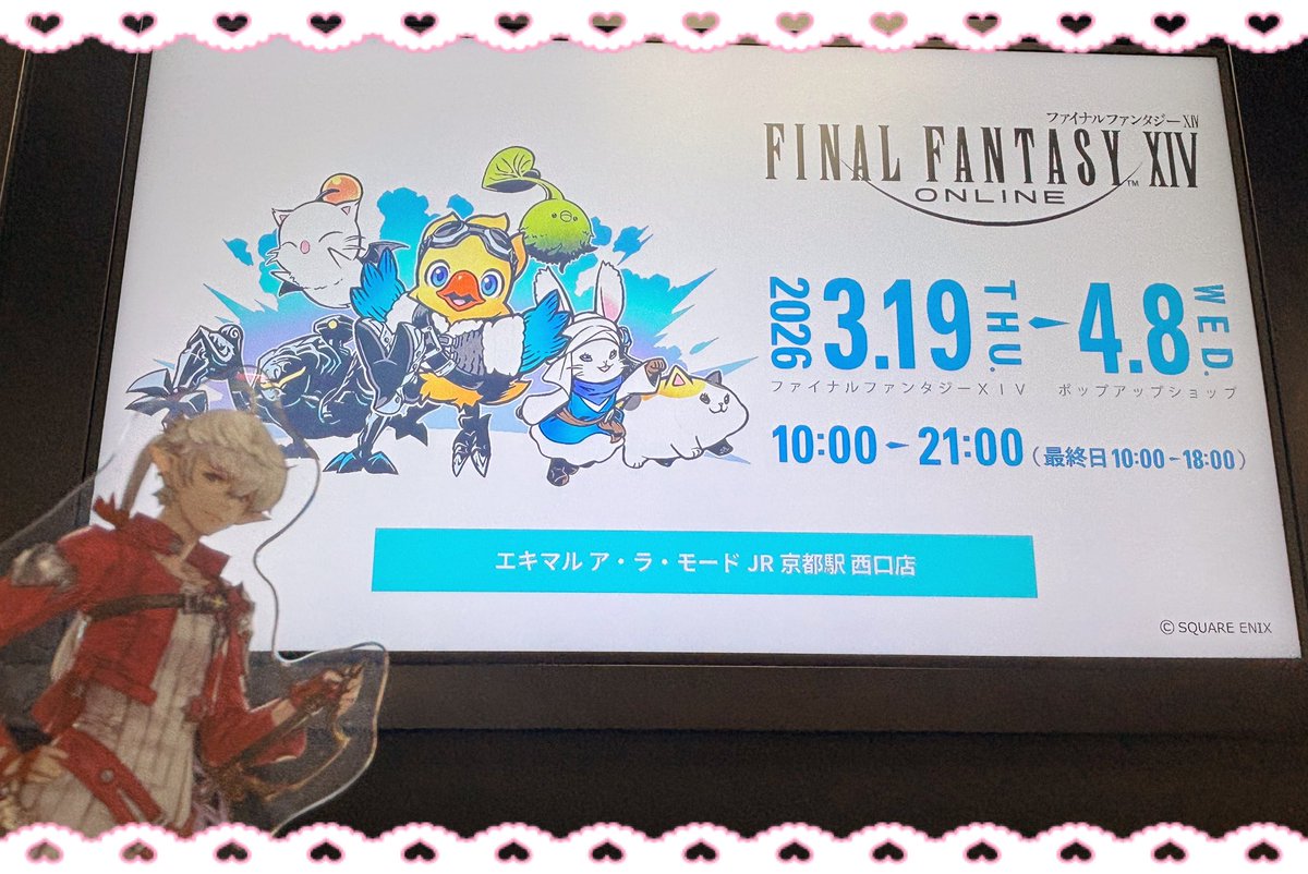 FF14京都のポップアップストアに来ちゃった…!(ニメーヤさん風) 