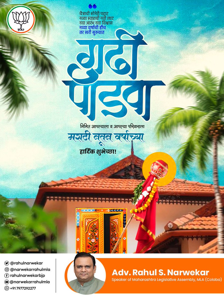 Rahul Narwekar tweet media