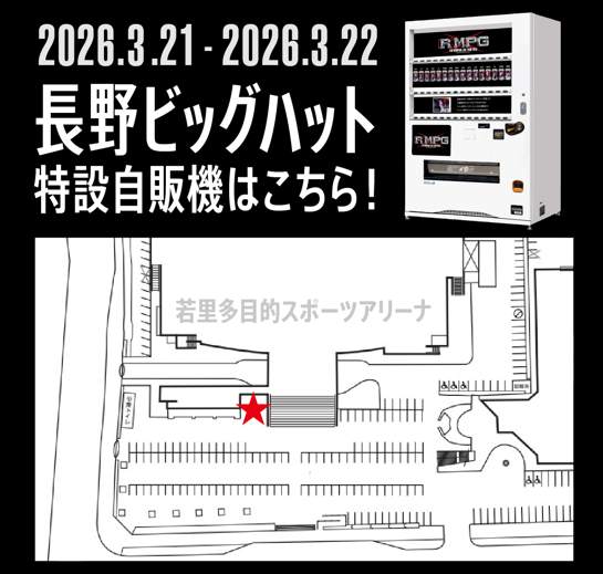 貴乃花光司さんコラボリゼルバ・ティターノ スプマンテ 限定ラベル 未開封 THE RAMPAGE LIVE TOUR 2026 