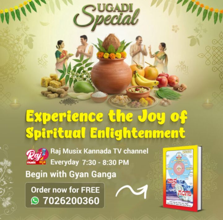 #UgadiSpecial2026

Sant Rampal Ji Kannada Satsang
One day of celebration inspires emotion. Daily wisdom builds understanding. Ugadi
bridges both.
Raj Musix Kannada TV channel, 07:30 PM to 08:30 PM.