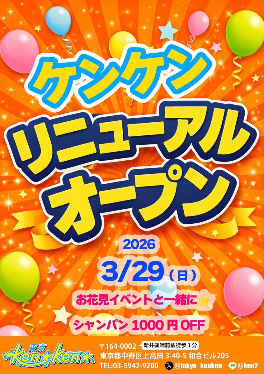 東京Ken☆Ken☆3月29日花見🌸リニューアルオープン tweet media