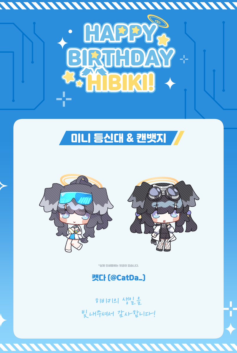 2026 비공식 히비키 생일카페 tweet media