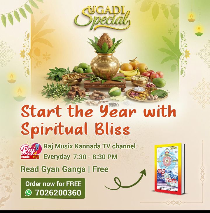 #UgadiSpecial2026
✨ಈ ಯುಗಾದಿ, ಸಂತ ರಾಮ್‌ಪಾಲ್ ಮಹಾರಾಜರ ಬೋಧನೆಗಳನ್ನು ಸ್ವೀಕರಿಸಿ. ಇದನ್ನು Raj Musix Kannada ದಲ್ಲಿ ಆಲಿಸಿ, ರಾತ್ರಿ 7:30-8:30 ಕ್ಕೆ. ಸತ್ಲೋಕ ಆಶ್ರಮವು ಉಚಿತ ಜ್ಞಾನ ಗಂಗಾ ಪುಸ್ತಕಗಳ ಕಾಣಿಕೆಯನ್ನು ನೀಡುತ್ತಿದೆ.  
Sant Rampal Ji Kannada Satsang