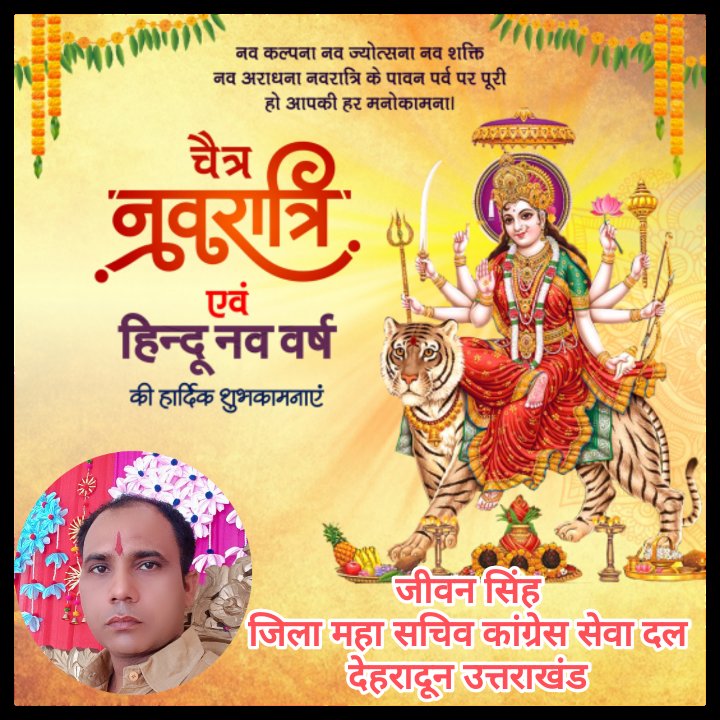 जय माता की