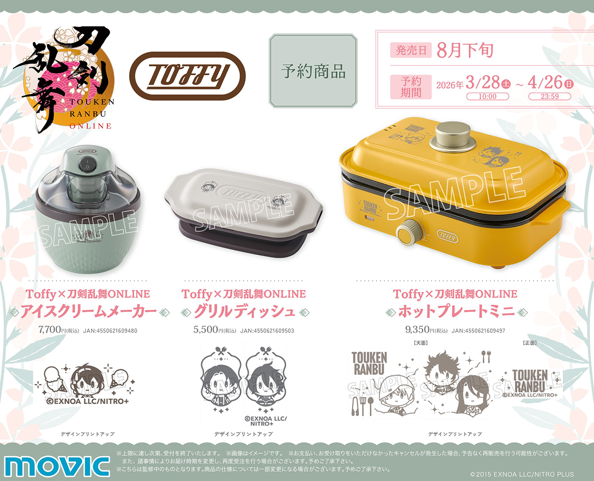 🍽️Toffyコラボ商品ご紹介！ #刀剣乱舞 ONLINE 審神者の日フェア 2026