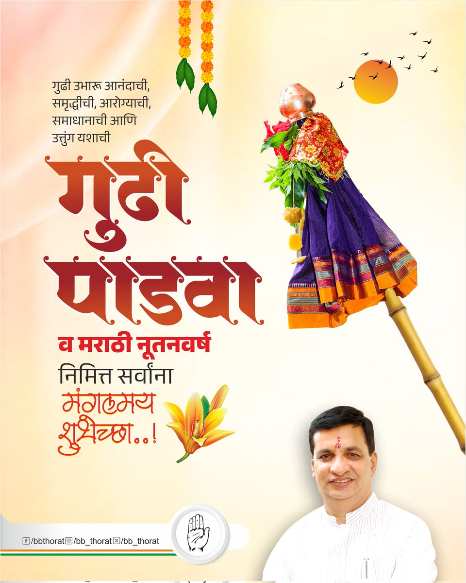 Balasaheb Thorat tweet media