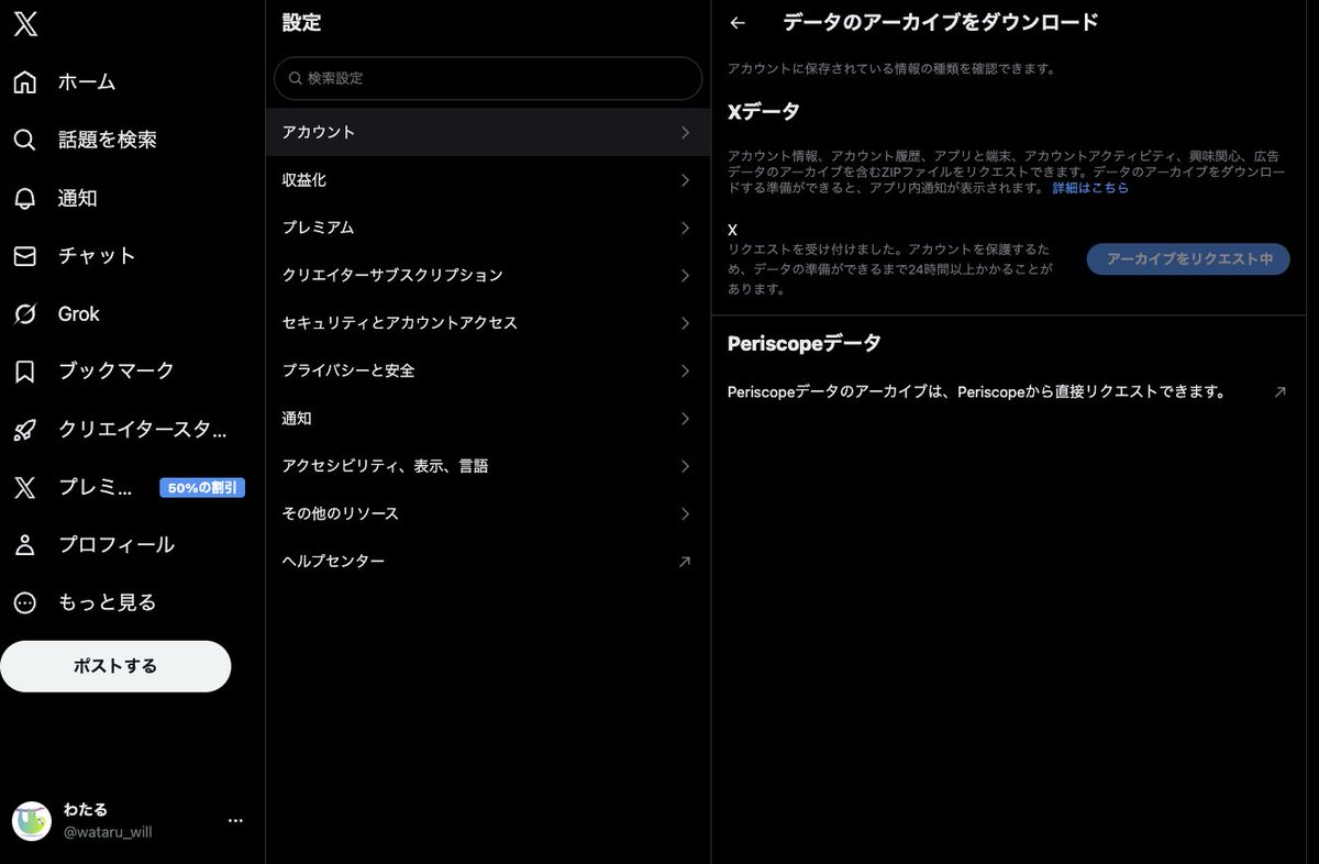 wataru_will's tweet photo. 自分のXの投稿データ、無料で取得できるの知ってましたか？

X APIで自分の投稿を取得しようとすると…
・無料プラン → 実質ほぼ取れない
・Basicプラン → 月$200で月15,000件まで

でも公式機能なら全部タダ！

設定 ＞ アカウント ＞ データのアーカイブをダウンロード

AIに渡せば分析も一瞬。 https://t.co/BAU71iRq18