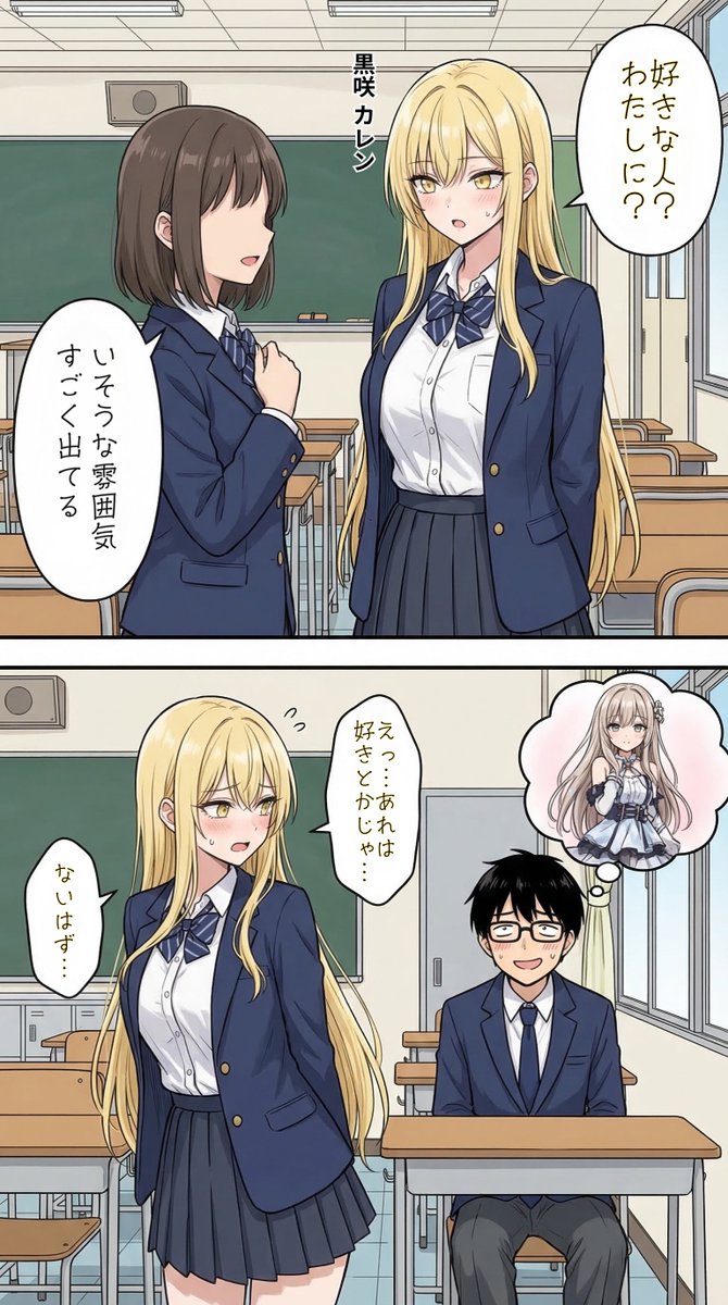 好きな人がいるのか聞かれる一軍ギャルズ【黒咲カレン】編