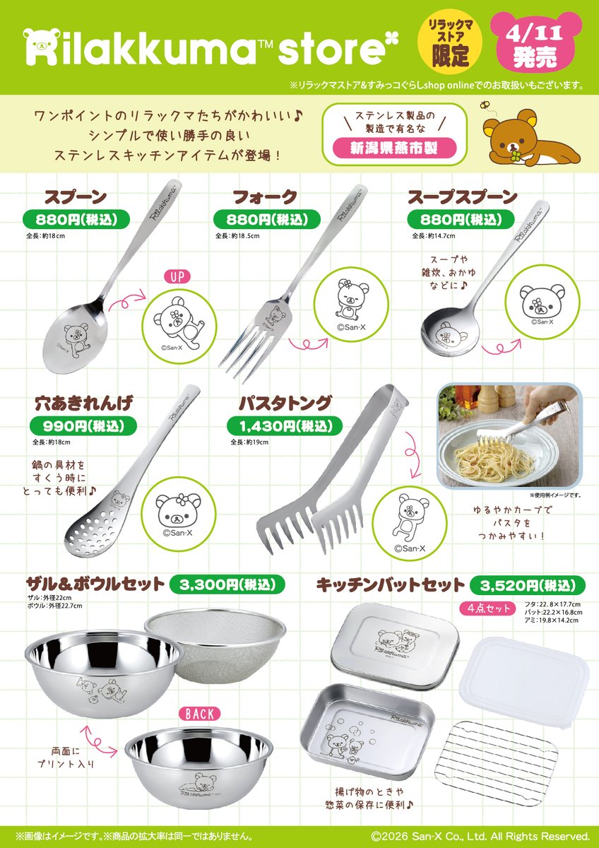 リラックマ　キッチンセット　4点 楽天市場】リラックマ キッチン5点セット RK40-44 かわいい キッチン