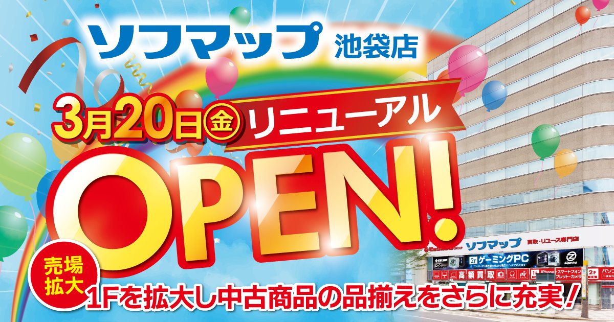 ソフマップ【公式】 tweet media