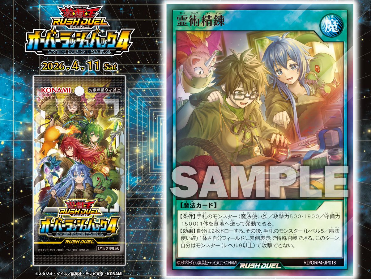 ✧・ﾟ✦ オーバーラッシュパック4 𝟒.𝟏𝟏 𝐬𝐚𝐭 ✦・ﾟ☆ ◤霊術精錬