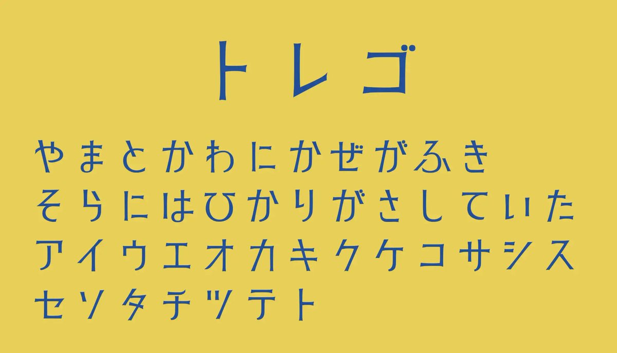 日本語フリーフォント✒️ tweet media