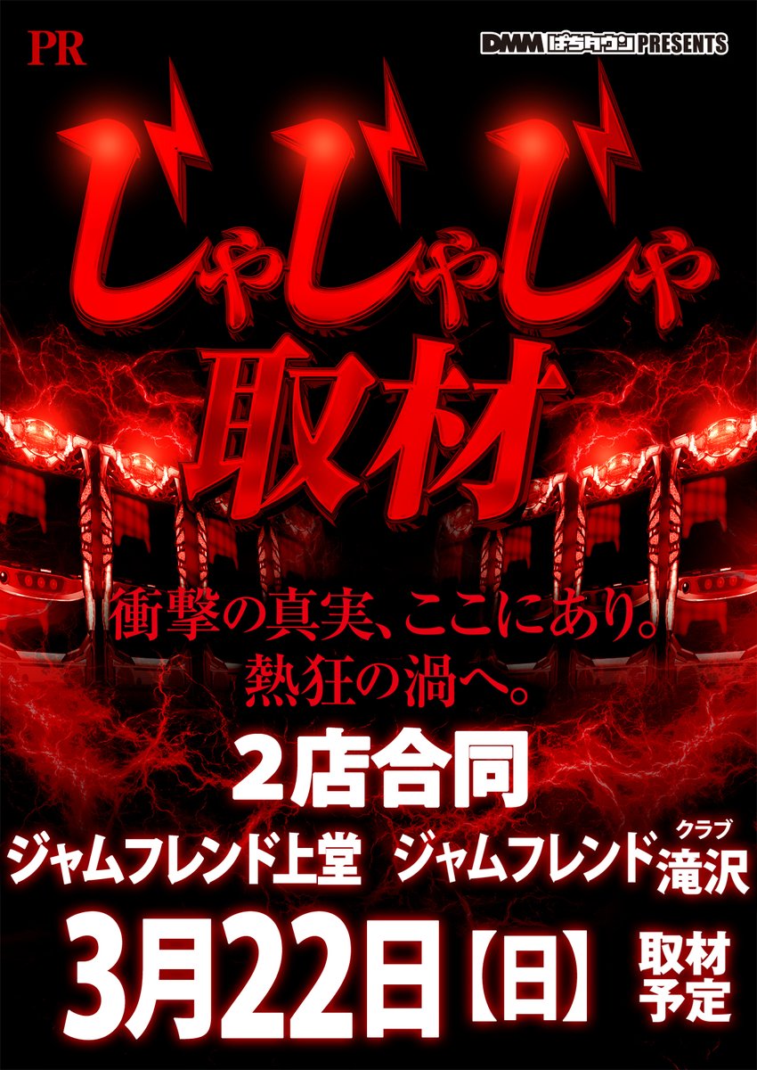 ジャムフレンド上堂(公式) tweet media