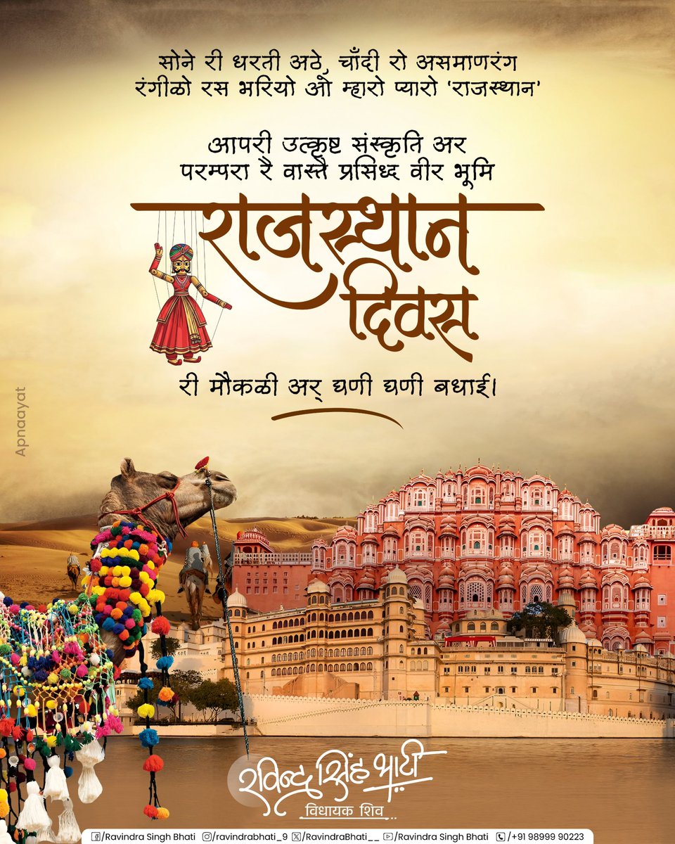 Ravindra Singh Bhati tweet media