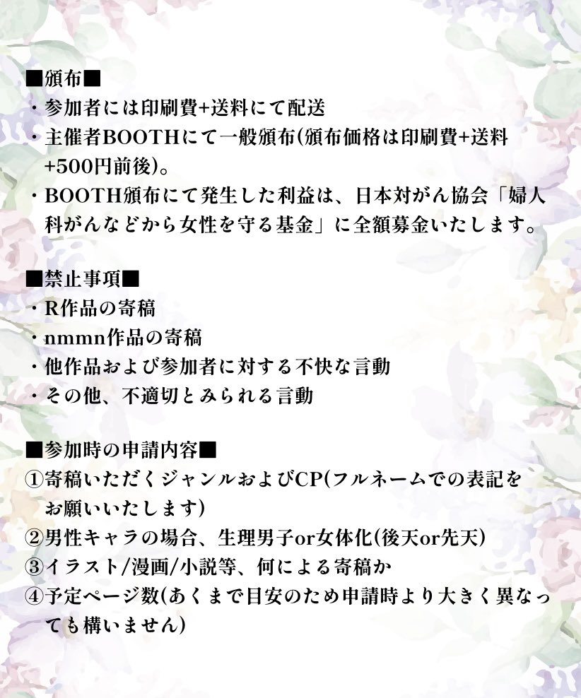 period_antholo's tweet photo. 🩸【ジャンル/CP雑多】生理ネタ縛りアンソロジー企画🩸
『くれなゐのくれなゐのくれなゐの』

○参加者募集締切…5/31
○原稿締切…7/31
○校正完了・印刷依頼…8月中予定

参加者を募集いたします！
詳細は画像をご参照ください。

参加表明は当ポストへのリプライまたはDMにてお願いいたします🙇‍♀️ https://t.co/a3OpEWg6U9