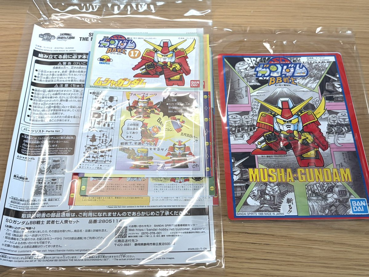 届きました武者七人衆セット！！ 期待通りの大型セット箱で大興奮です