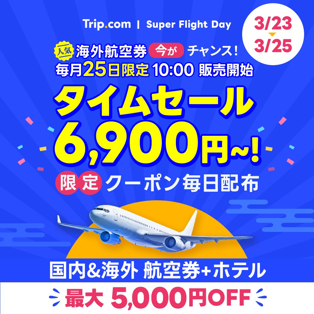 Trip.com JP tweet media