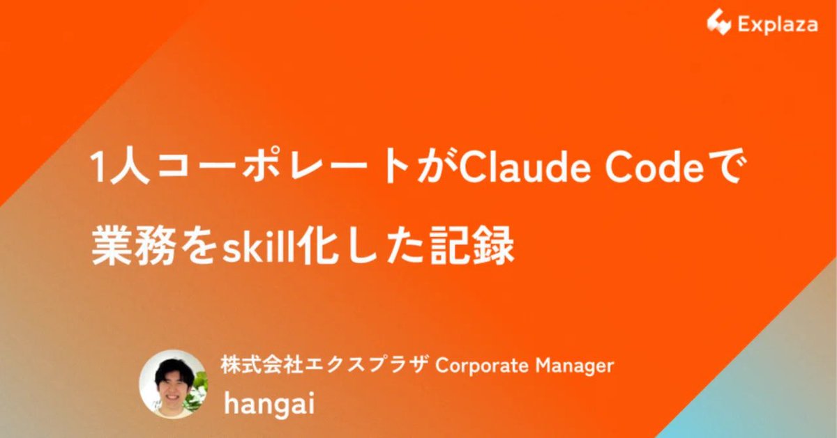 株式会社エクスプラザ（公式） tweet media