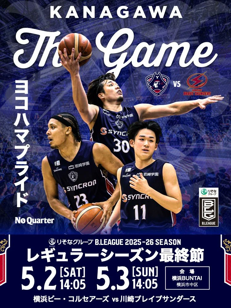 5/5横浜ビーコルセアーズ　ファジーカスの最終試合　横浜BUNTAI ホームゲーム　チケット2枚 このあと12:30より⏰ レギュラーシーズン ホーム最終節 一般販売
