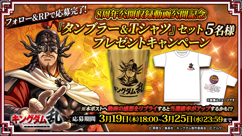 キングダム 乱 -天下統一への道- tweet media