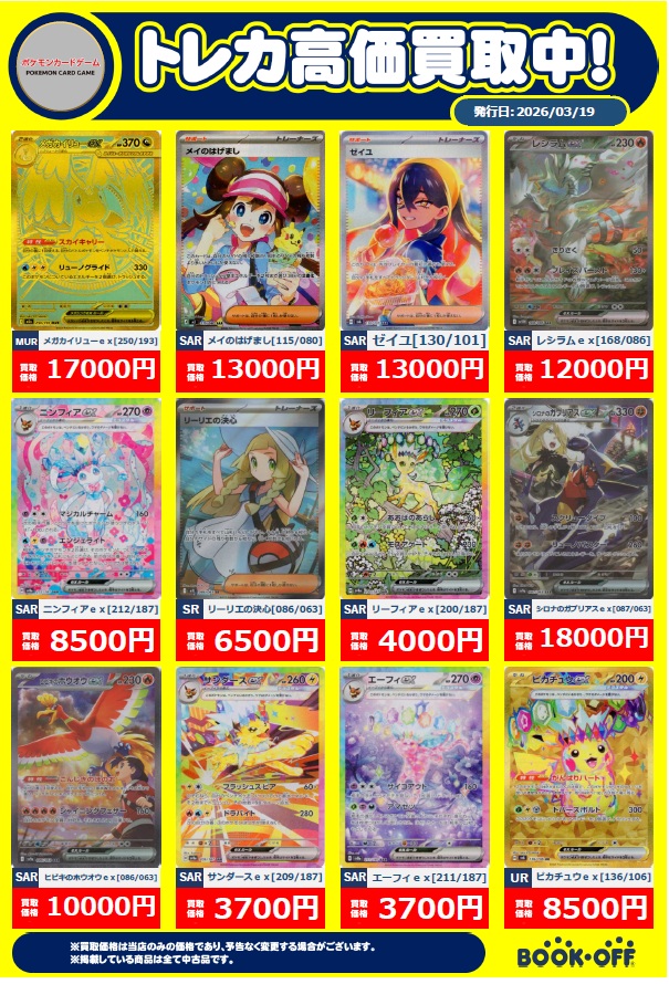 ブックオフ長久手店＠ポケカ・デュエマ買取強化中！ tweet media