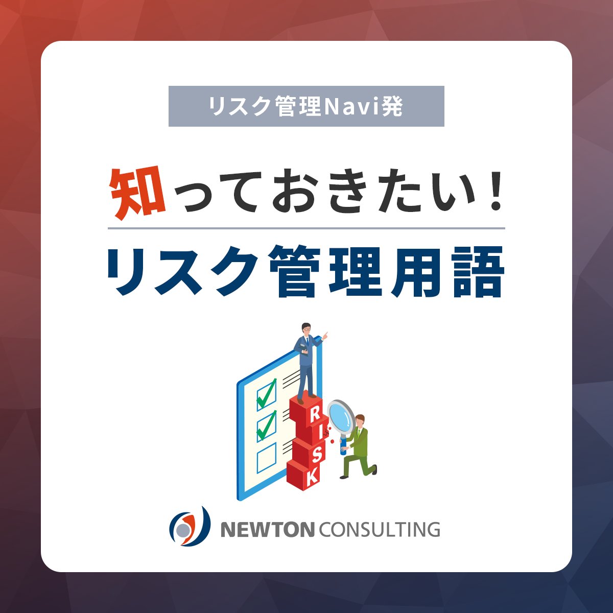 ニュートン・コンサルティング tweet media