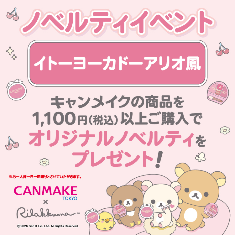 キャンメイク公式 tweet media