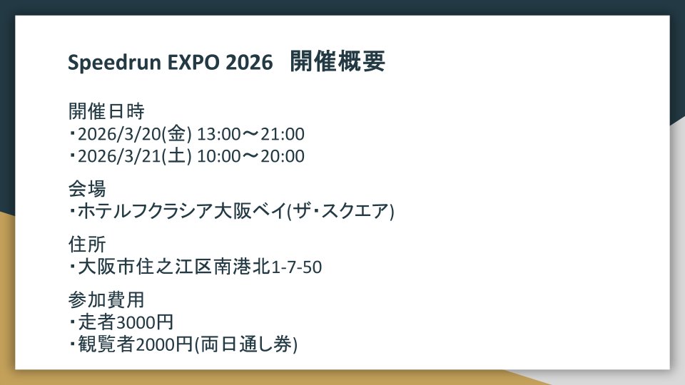 Speedrun EXPO tweet media