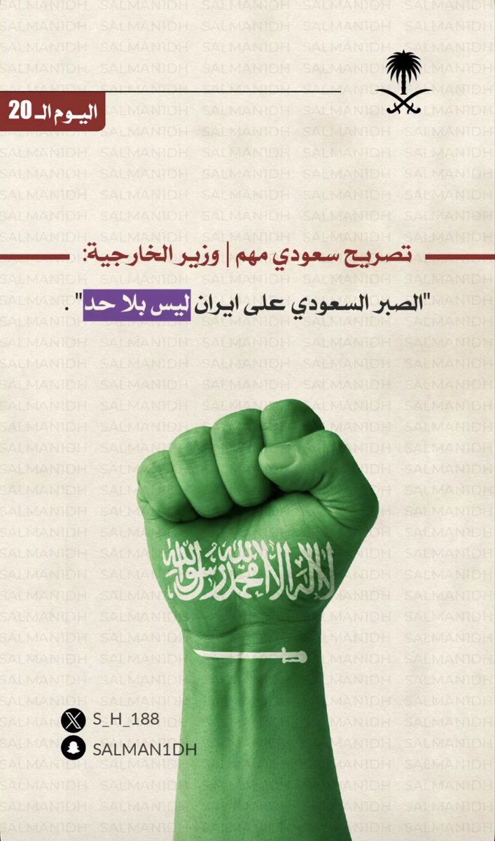 FayDreaming's tweet photo. اللهم احفظ رجال أمننا وجنودنا البواسل، وسدد رميهم، وثبت أقدامهم، وانصرهم على من عاداهم، واحرسهم بعينك التي لا تنام، واجعلهم درعاً منيعاً للوطن، وردّهم إلى أهلهم سالمين غانمين، وأدم علينا نعمة الأمن والأمان في ظل قيادتنا الحكيمة  🇸🇦 https://t.co/CBPblDsWbp