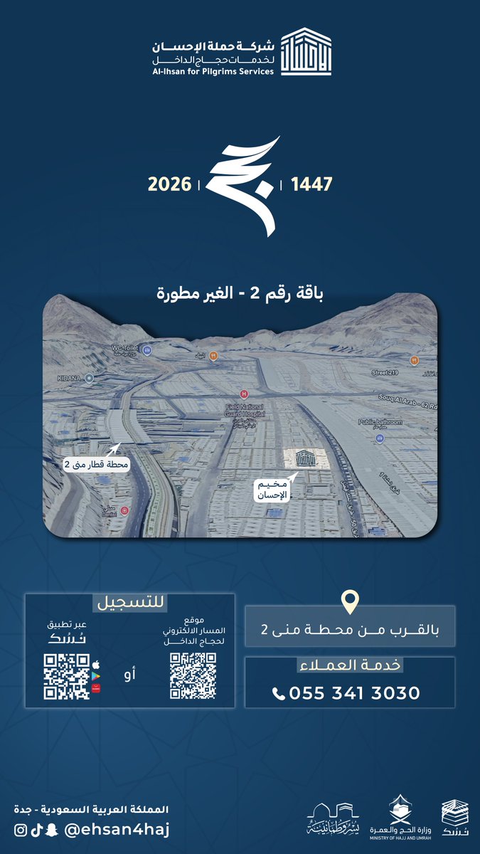 شركة حملة الإحسان tweet media