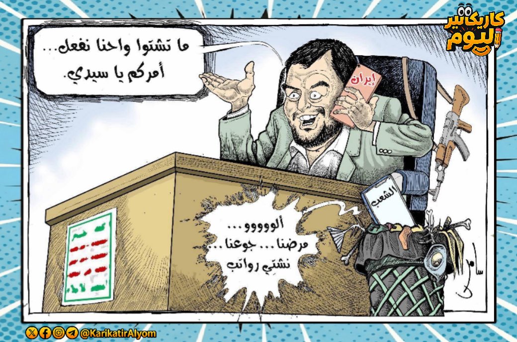 A_Hurms's tweet photo. أولويات مقلوبة! 
الأولوية يجب أن تكون للاستجابة لنداء الشعب، لا لنداء نظام ألحق ضرراً بالغاً باليمن وأنهك قواه.

#اليمن #السعودية #ايران #أمريكا #الخليج #رمضان #الامارات #قطر #الكويت #اسرائيل #حرب_إيران https://t.co/ztlKiPRrQB