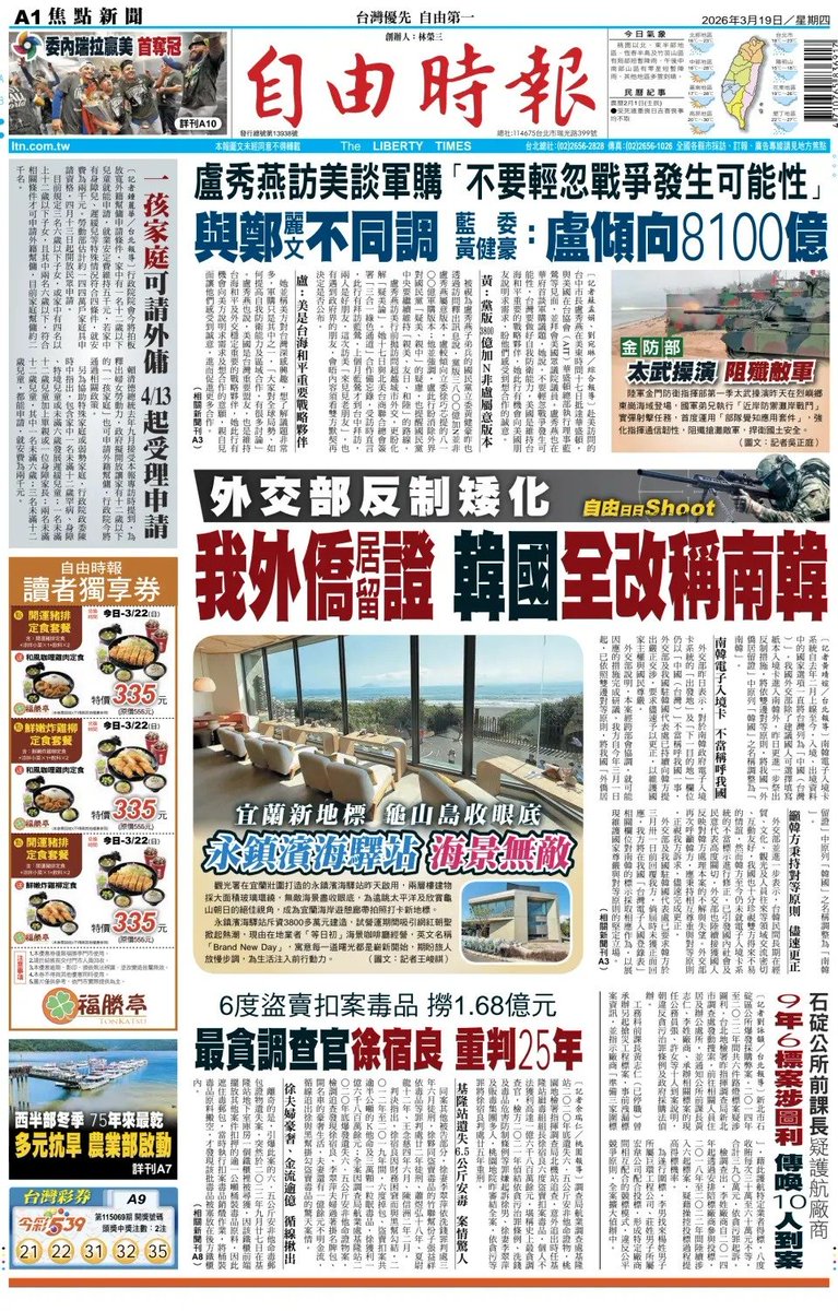 La victoria de Venezuela en el Clásico Mundial acapara las portadas en Taiwán.