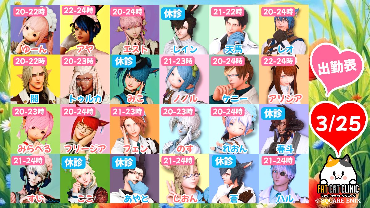 🐈FAT CAT CLINIC🏥FF14対話店 tweet media