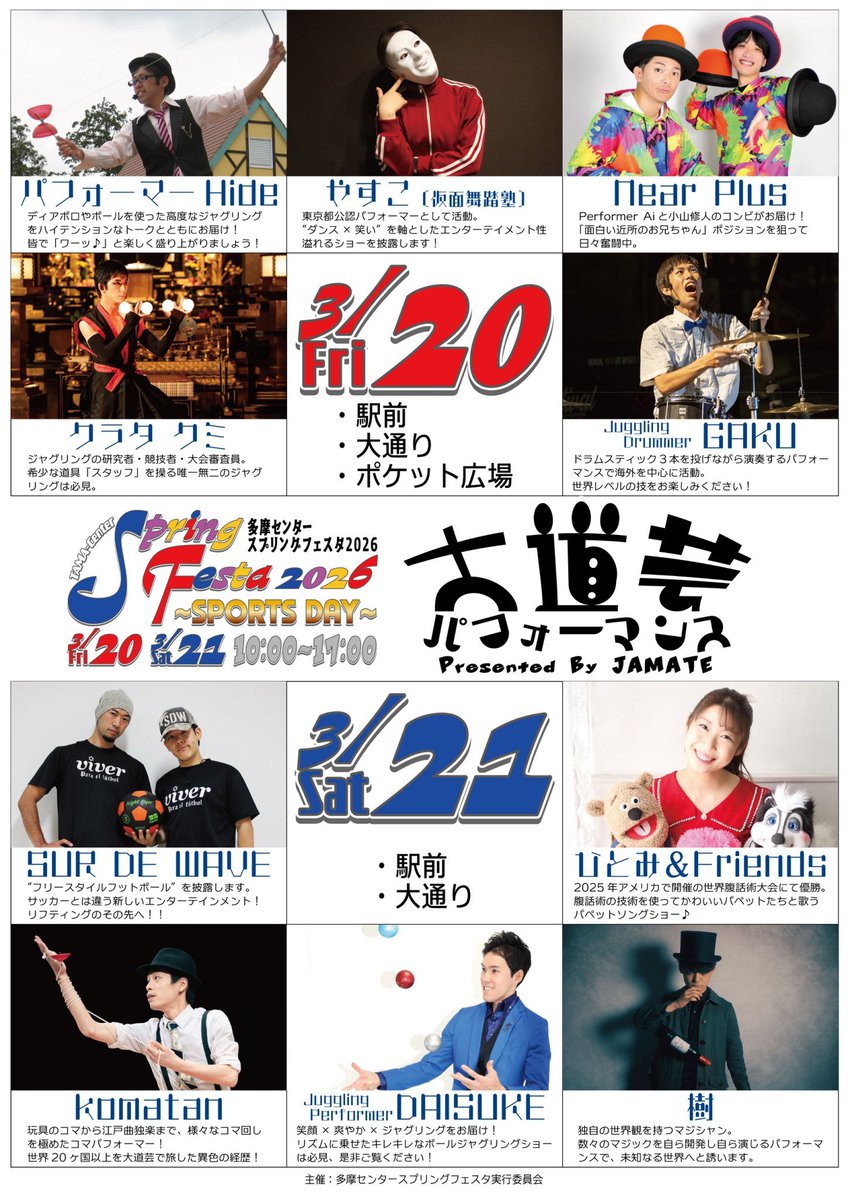 NearPlus_CH's tweet photo. 直前の告知になってしまいましたが、明日3/20多摩センターにて大道芸します！ https://t.co/CaBUtFuj1u